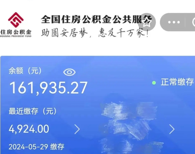 阿勒泰公积金全取（全额取住房公积金）